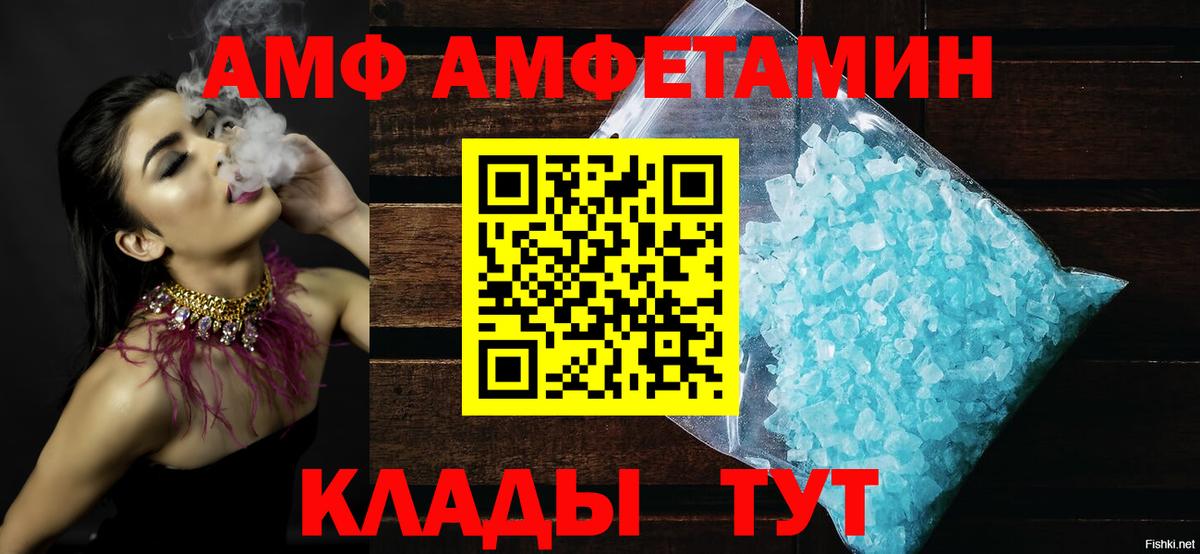 Трёхгорный  АМФ 97%  Amphetamine  Вход с VPN  АМФ 