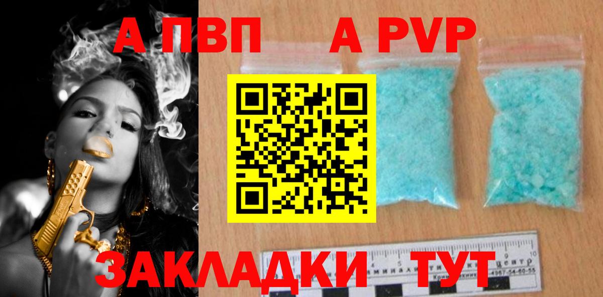 Альфа ПВП кристаллы Трёхгорный
