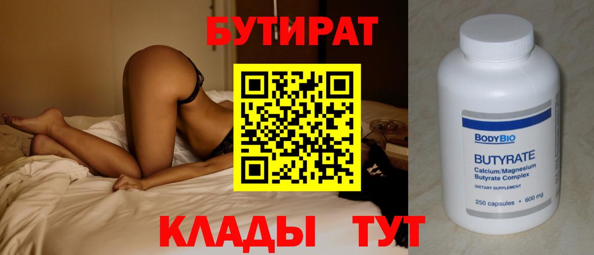 Бутират вода  Вход с VPN  Трёхгорный 