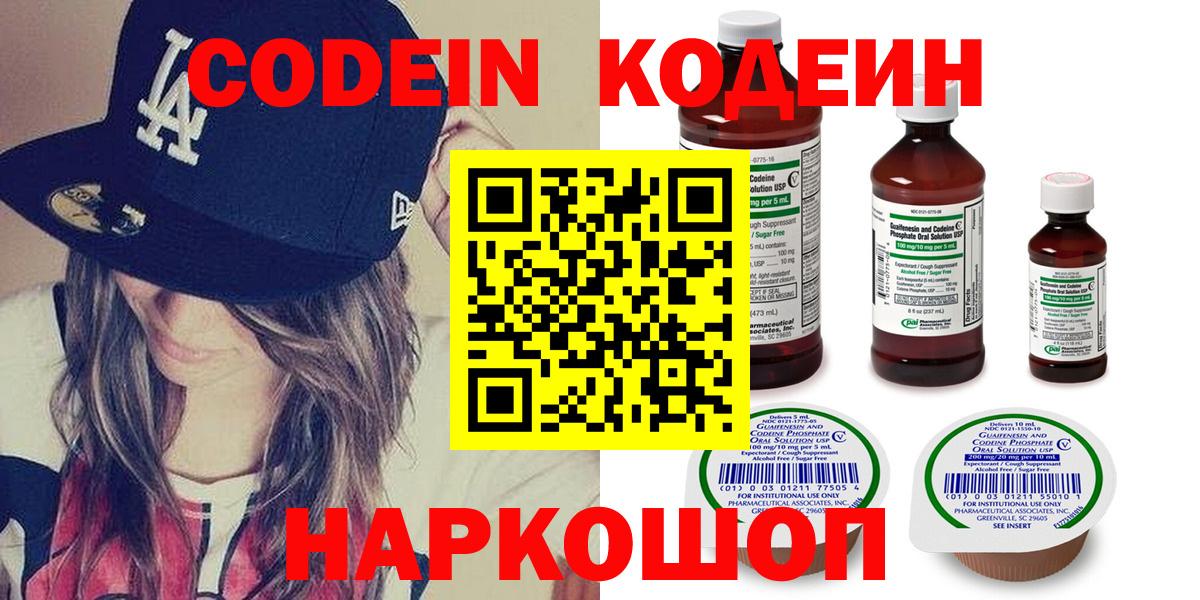 Кодеиновый сироп Lean напиток Lean (лин)  Вход с VPN  где купить наркоту  Кодеин напиток Lean (лин)  Трёхгорный 