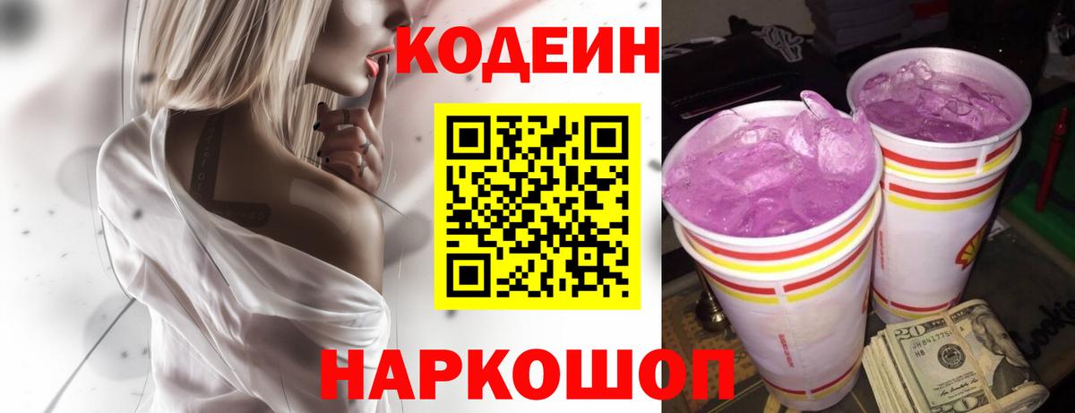 Кодеиновый сироп Lean напиток Lean (лин) Трёхгорный