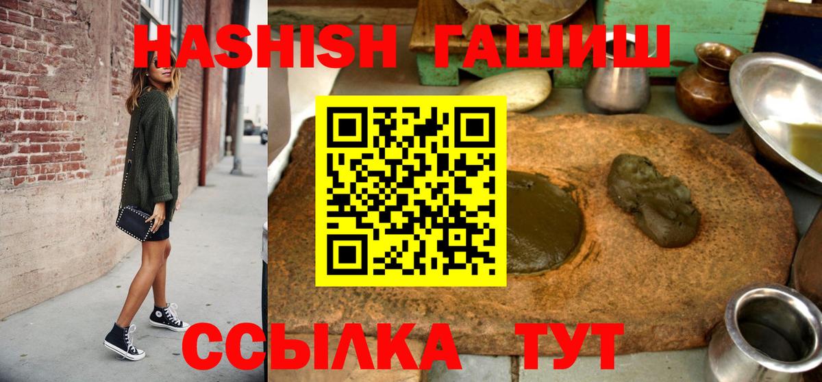ГАШИШ 40% ТГК  ГАШИШ Cannabis  Трёхгорный  Вход с VPN 