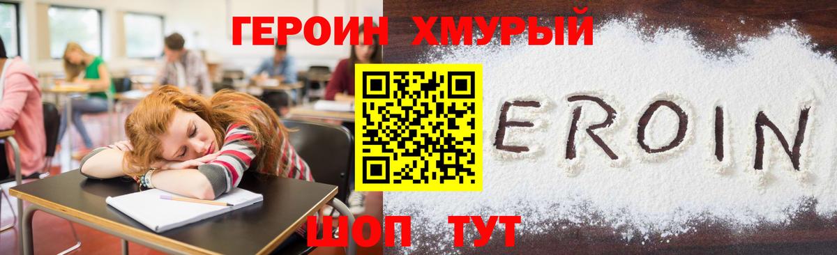Трёхгорный  ГЕРОИН Heroin  Вход с VPN 