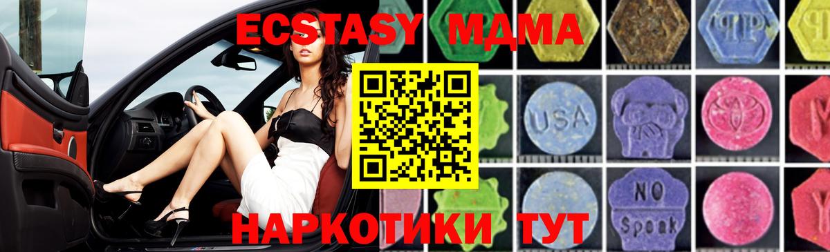MDMA молли  Вход с VPN  Трёхгорный  МДМА  МДМА crystal 