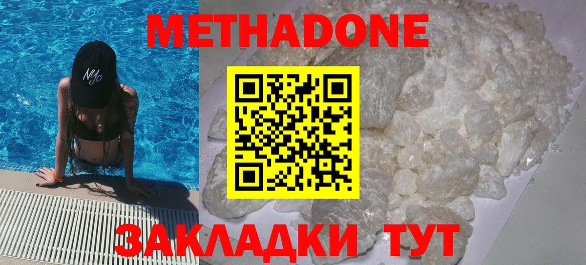 Трёхгорный  Метадон кристалл  Метадон кристалл  Вход с VPN 